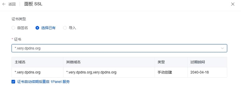 端口回源解决面板证书打错的问题 端口回源解决面板证书打错的问题