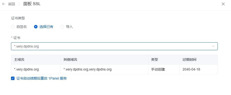 端口回源解决面板证书打错的问题 端口回源解决面板证书打错的问题
